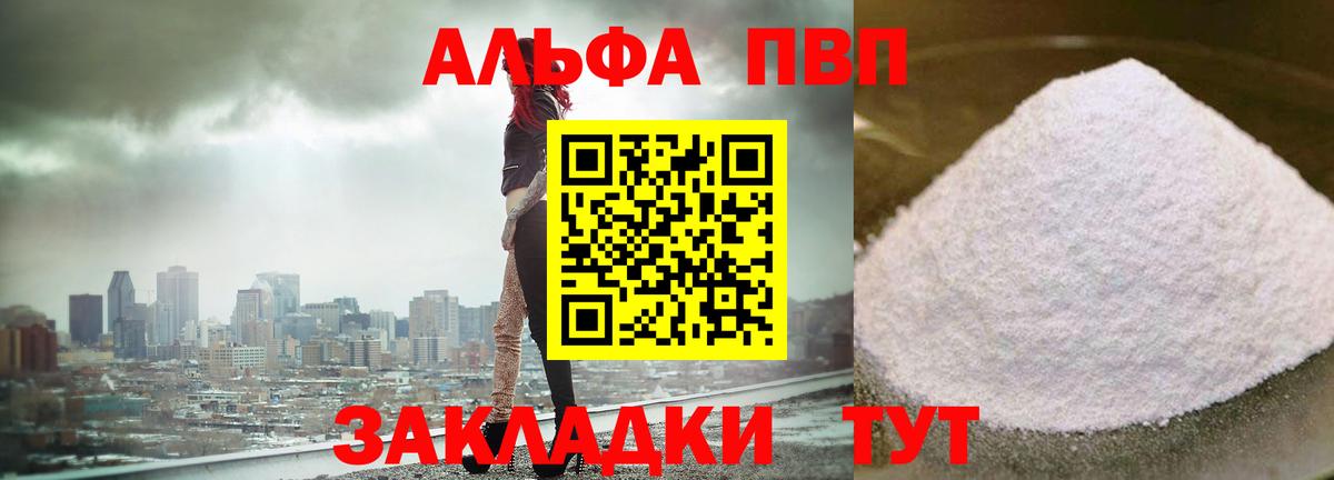 Альфа ПВП крисы CK  Alpha PVP СК  Вход с VPN  Волхов  Альфа ПВП кристаллы 