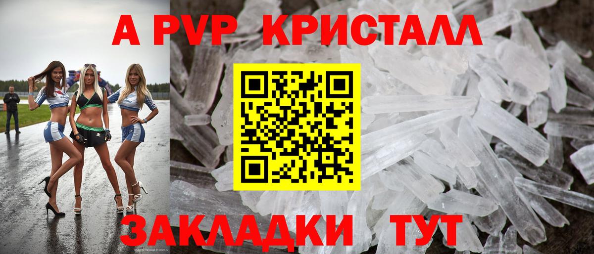 A PVP Crystall Волхов