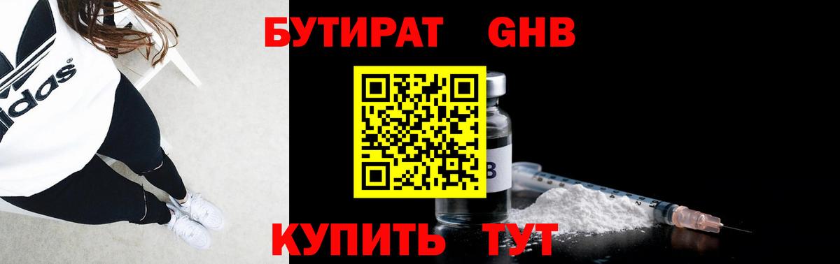 Волхов  БУТИРАТ  Вход с VPN  Бутират BDO 33% 