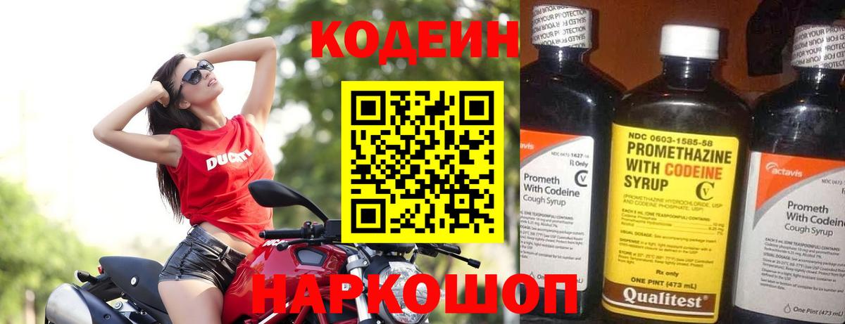 Кодеиновый сироп Lean Purple Drank  Вход с VPN  Волхов 