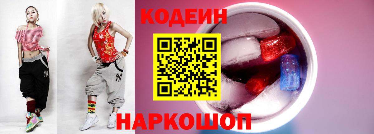Кодеиновый сироп Lean напиток Lean (лин) Волхов