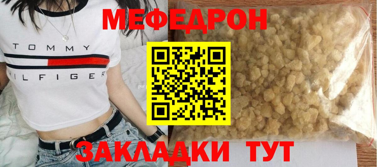 Меф мяу мяу Волхов
