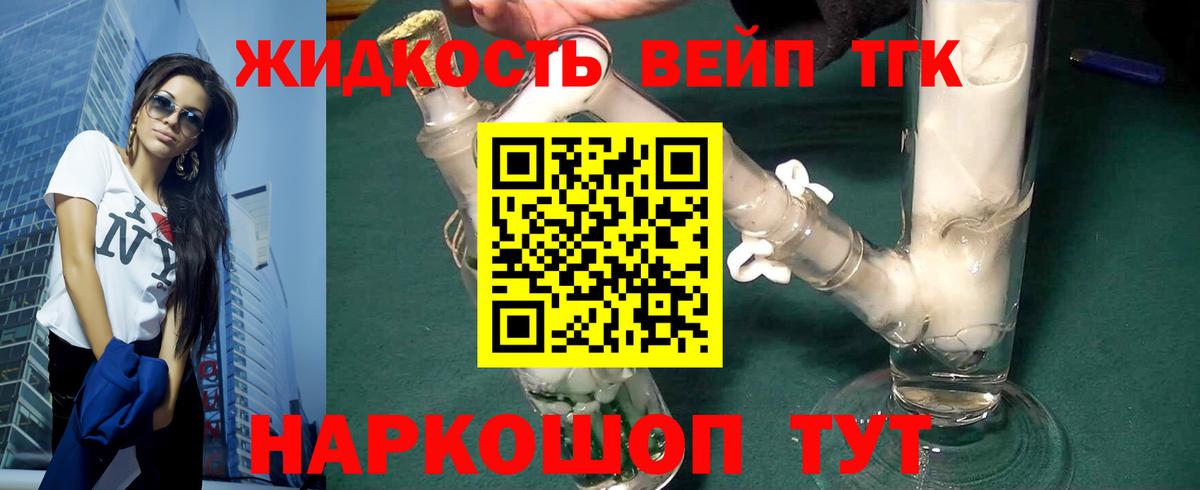 ТГК жижа  Вход с VPN  Волхов 